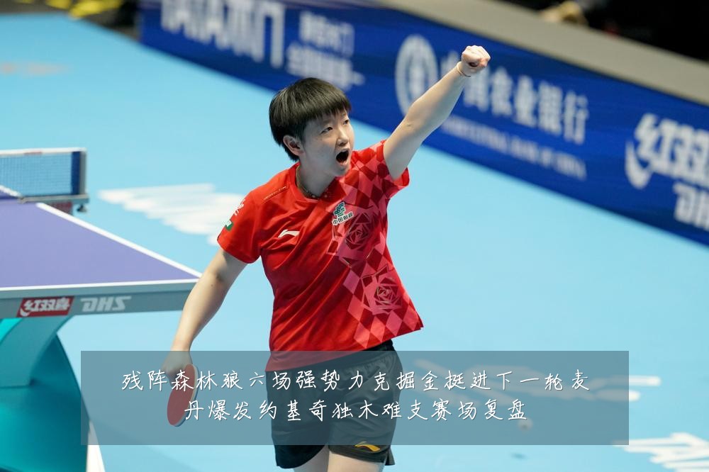 残阵森林狼六场强势力克掘金挺进下一轮麦丹爆发约基奇独木难支赛场复盘