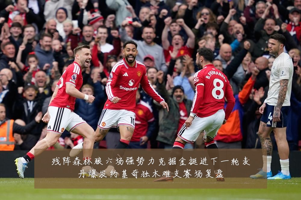 残阵森林狼六场强势力克掘金挺进下一轮麦丹爆发约基奇独木难支赛场复盘